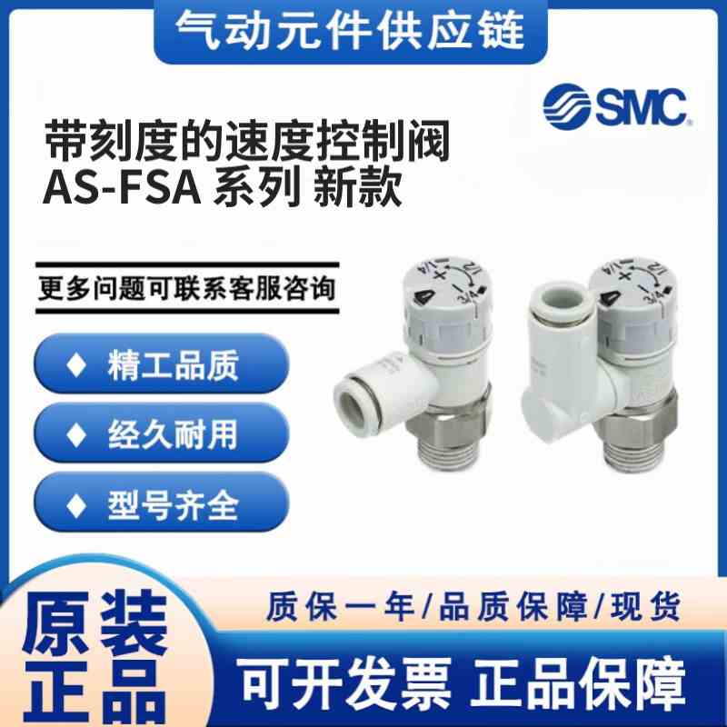 SMC原装可调节流阀AS1201/2201/3201/4201FS-M5/1/2/3/4/6/8-10SA