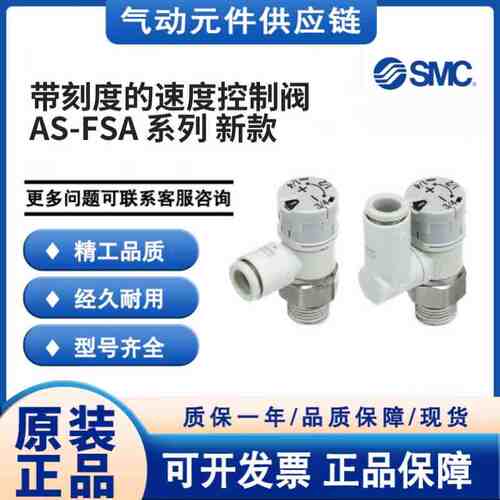 SMC原装可调节流阀AS1201/2201/3201/4201FS-M5/1/2/3/4/6/8-10SA