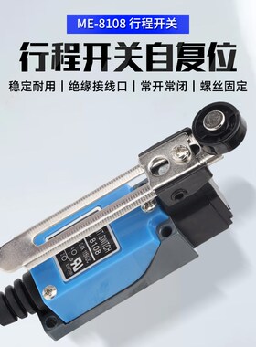 微动行程开关ME-8108限位开关调节滚轮式机床机械货梯传感限位器