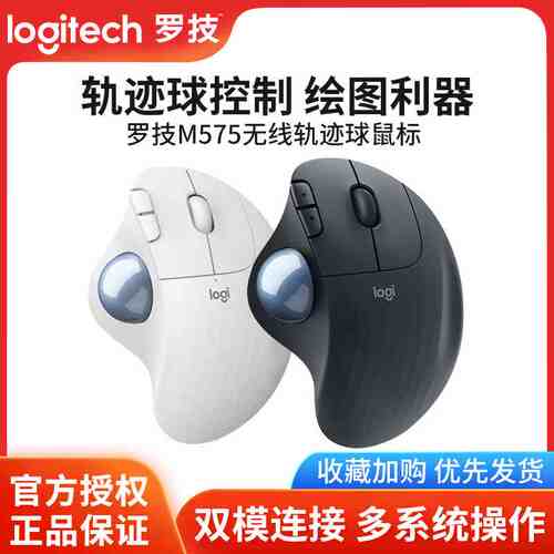 罗技ERGO m575轨迹球无线蓝牙鼠标双模人体工程CAD制作画图ps设计