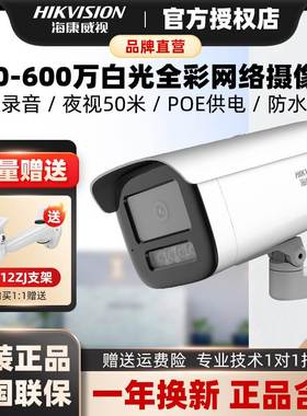 海康威视400/600万全彩监控摄像头3T46WDV3-LPOE录音室外高清夜视