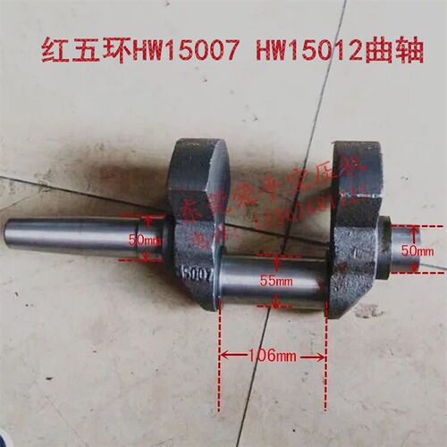 红五环 空压机曲轴 传动件 HW15007 HW15012 HW20007 HW20012曲轴