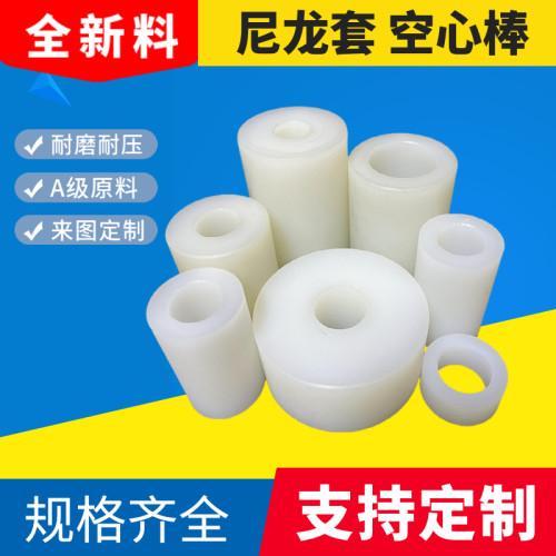 尼龙棒加工尼龙套管耐磨衬套pa66轴套绝缘垫pe垫片pp加厚塑料垫圈