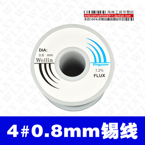 包邮63/37焊锡高亮度0.8焊锡丝优质松香芯活性锡线低熔点焊锡700G