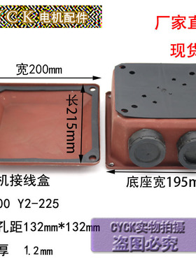 Y2-200Y2-225电动机接线盒 铁皮安装孔距132mm*132mm