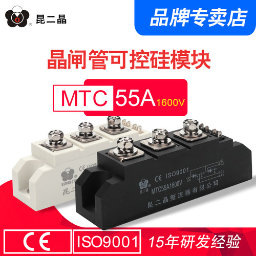 昆二晶 MTC-55A 1600V 晶闸管可控硅模块 MTC55-16 智能焊接模块