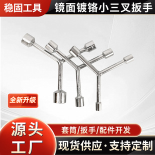 厂家直供五金工具家用多功能扳手机器套筒扳手设备批发万能扳手