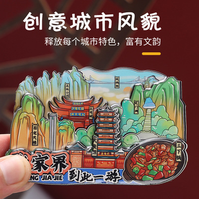 【中国名山】严选冰箱贴泰山黄山普陀山武当华山旅游武夷山纪念品