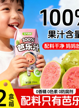 【无添加】100%NFC芭乐汁200ml*12瓶纯果汁饮料清爽解腻整箱批发