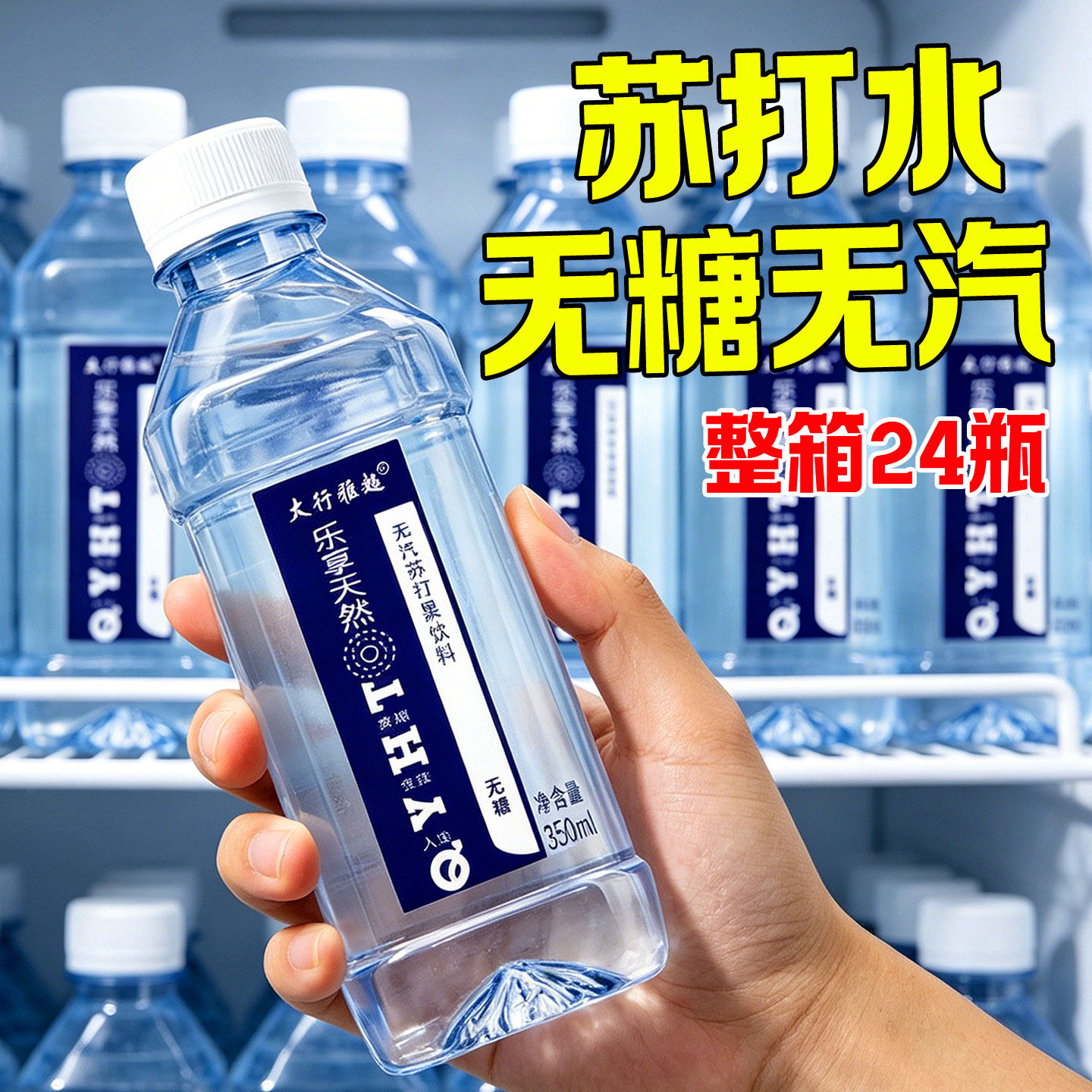 苏打水整箱24瓶*350ml弱碱性无糖汽果味苏打非矿泉水饮料特价批发