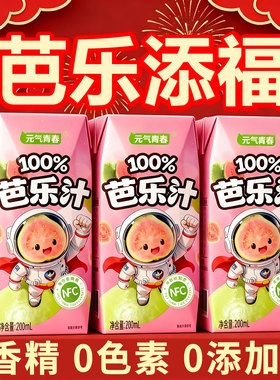 【年货囤】100%NFC芭乐汁整箱200ml*12瓶纯果汁饮料清爽解腻0添加