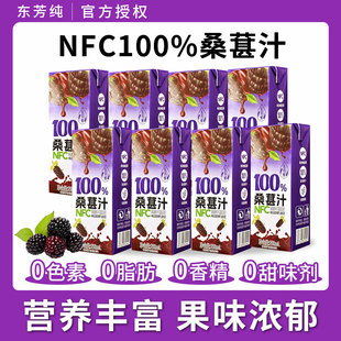 东芳纯桑葚汁不加糖纯原NFC100%NFC果汁鲜榨桑葚原浆液饮料整箱批