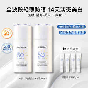 卡姿兰防晒霜乳淡斑美白SPF50+面部素颜隔离敏感肌可用正品保证