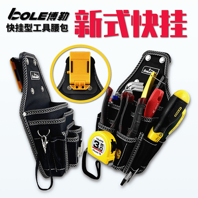 博勒BOLE快挂型工具袋工具腰包电工五金维修快捷加强硬挺高品质包