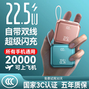 超级马自带线超级快充充电宝可上飞机移动电源小巧适用于苹果安卓20000 顺丰 包邮 国家3C认证 顶配20000