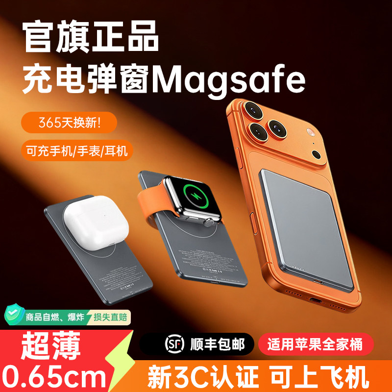 顺丰包邮【国家3C认证｜0.65cm超级薄】超级马快充Magsaf磁吸无线充电宝超薄轻小巧便携移动电源适用于苹果
