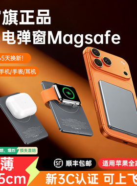 顺丰包邮【国家3C认证｜0.65cm超级薄】超级马快充Magsaf磁吸无线充电宝超薄轻小巧便携移动电源适用于苹果