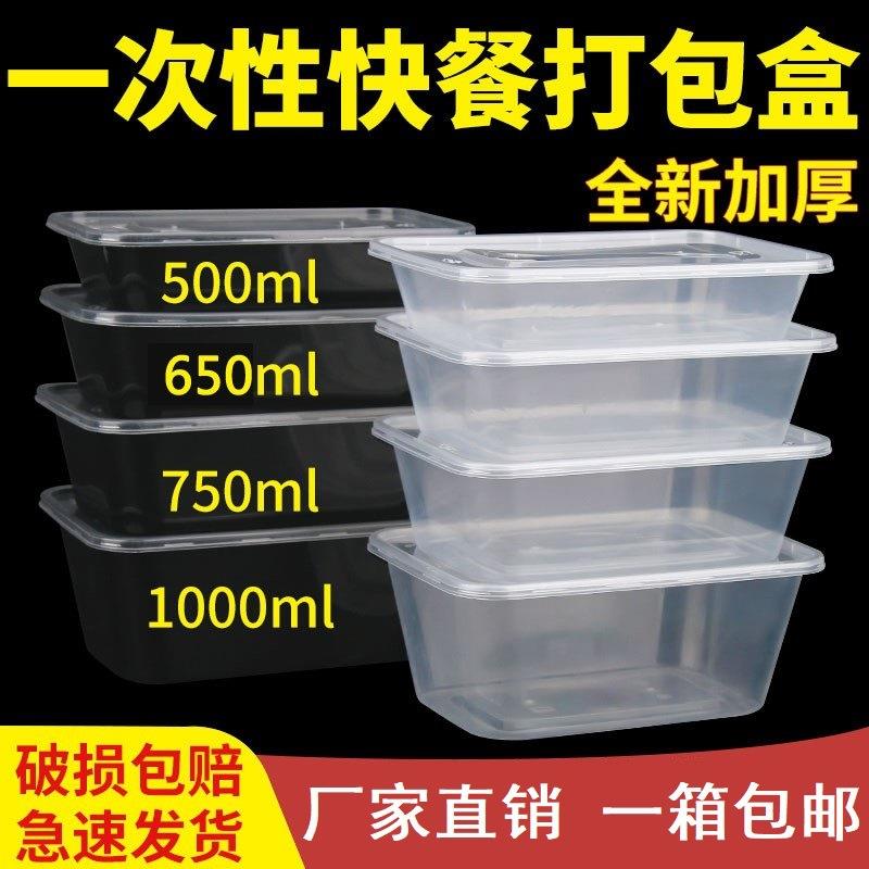加厚一次性打包盒餐盒外卖饭盒塑料长方形透明/黑色带盖500ml1000