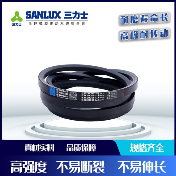 三力士三角皮带E5000Li/5004/5080/5334/5500/5600/5613传动带E型
