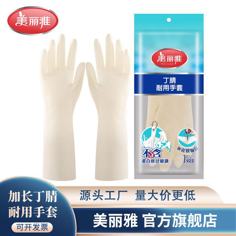美丽雅白丁腈耐用加长手套防水家务手套厨房洗碗耐用手套百货