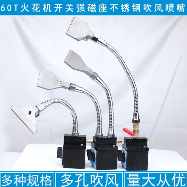 开关强磁座不锈钢金属软管吹风喷嘴耐高温可调风刀万向冷却喷水头