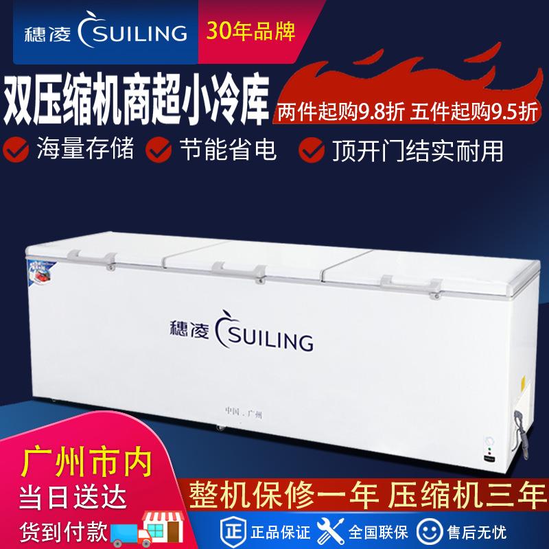 穗凌BD-508大型商用冰柜卧式顶开门超市大冷柜冷冻冷藏雪柜茶叶柜