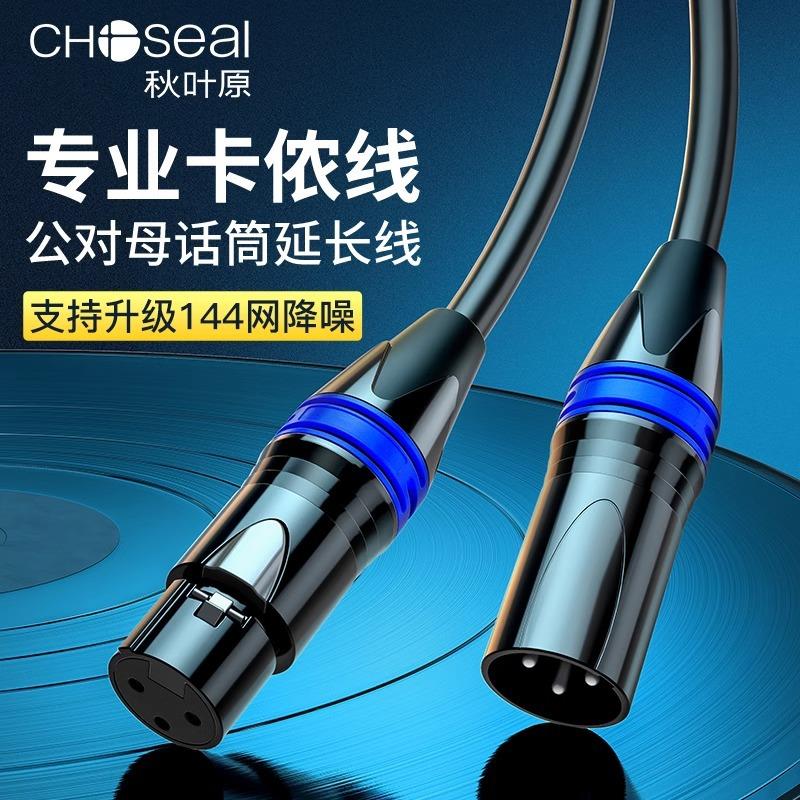 秋叶原Q803卡侬线公对母延长平衡线话筒舞台麦克风音频线音响连接