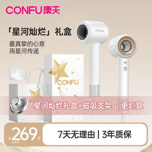 【阿Sa同款】CONFU康夫星河礼盒高速电吹风机等离子家用速干风筒F