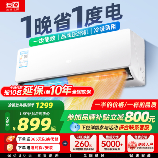新一级能效节能变频空调大1.5P匹变频冷暖出租屋家用壁挂旗舰正品