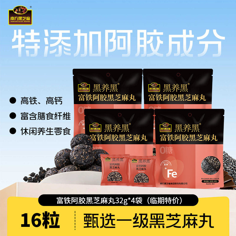 南方黑芝麻无糖富铁阿胶黑芝麻丸开袋即食高钙营养零食养生丸