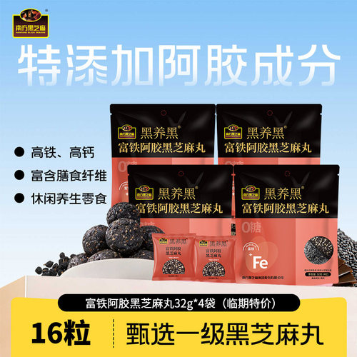 零食黑芝麻无糖阿胶富铁营养滋补
