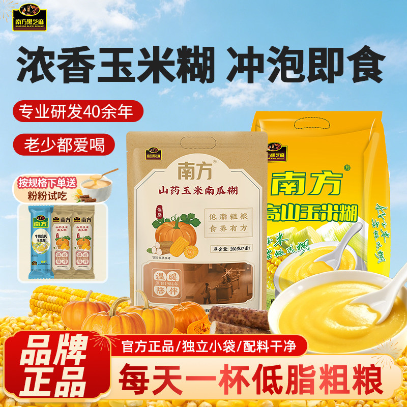 南方黑芝麻正品原味/无添加蔗糖高山玉米糊600g独立包装冲泡早餐