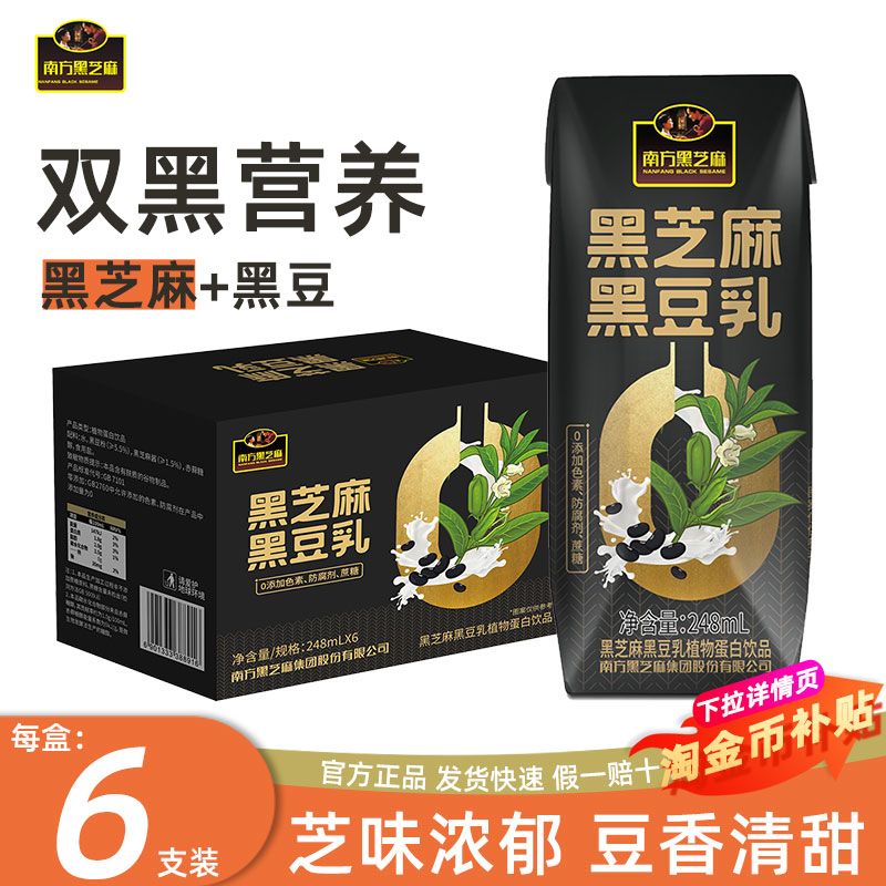 南方黑芝麻黑豆乳248ml×6支装
