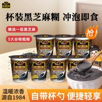 南方黑芝麻杯糊原味含糖50g杯装下午茶冲泡冲饮独立包装营养早餐