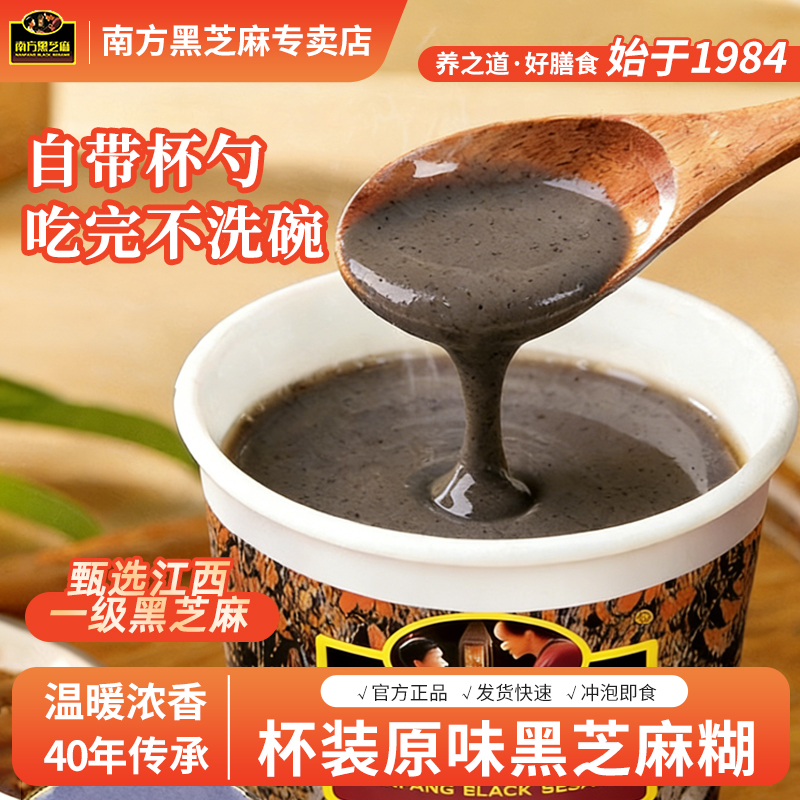 南方黑芝麻糊杯装50g懒人速食