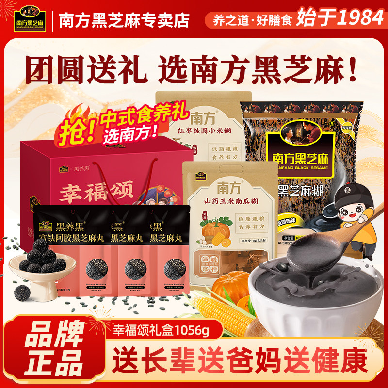 【年货礼盒】南方黑芝麻糊礼盒装1056g即食冲饮早餐送礼送亲戚,咖啡/麦片/冲饮,芝麻糊,淘宝优惠券,粉丝福利购,淘宝优惠卷