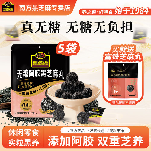 南方黑芝麻100%无糖阿胶黑芝麻丸
