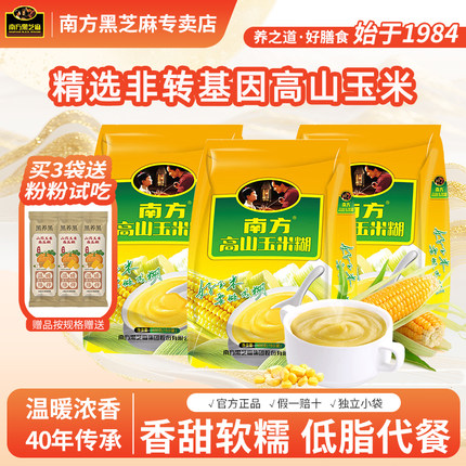南方黑芝麻高山玉米糊原味/无添加蔗糖玉米粉速食粥即食冲饮早餐