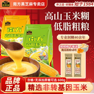 南方高山玉米糊含糖/无蔗糖添加600g玉米粉袋装即食冲饮营养早餐