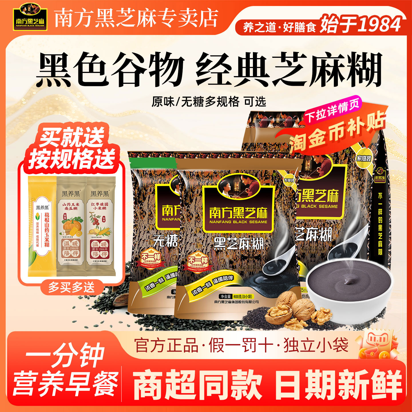 南方黑芝麻糊正品400g营养早餐
