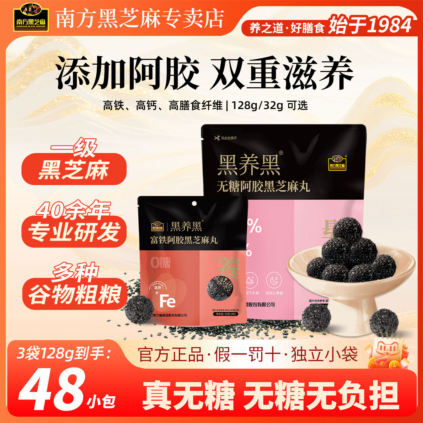 南方黑芝麻无糖黑芝麻丸