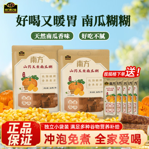南方黑芝麻玉米南瓜糊小米糊