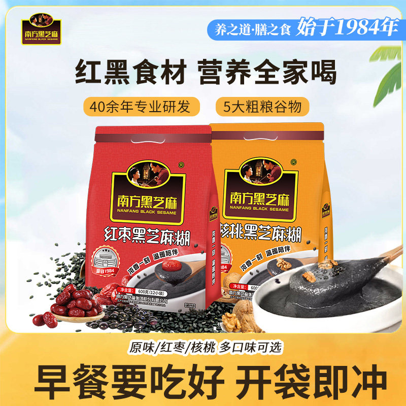 南方黑芝麻原味/红枣/核桃黑芝麻糊600g袋装冲泡即食代餐营养早餐