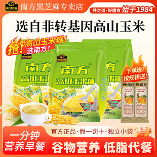 南方高山玉米糊含糖/无蔗糖添加600g玉米粉袋装即食冲饮营养早餐