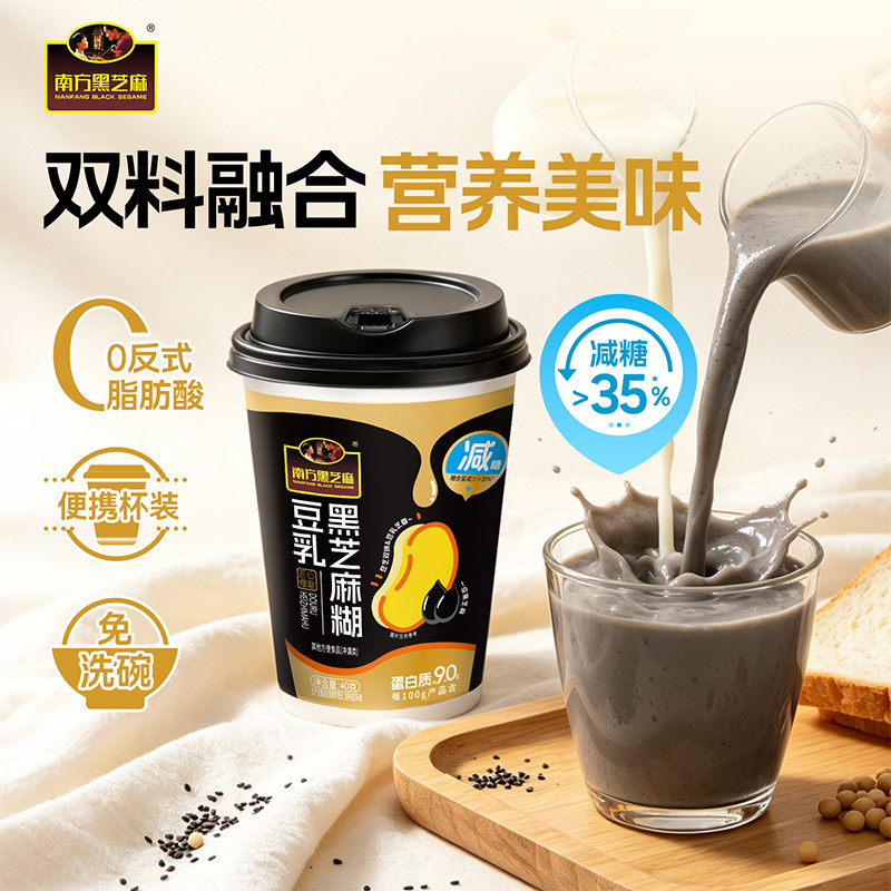 南方黑芝麻豆乳黑芝麻糊减糖35%营养便携懒人免洗冲饮即食早餐