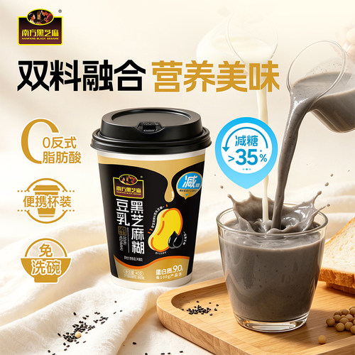 南方黑芝麻糊减糖35%冲饮早餐