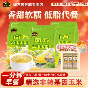 南方黑芝麻高山玉米糊原味/无添加蔗糖玉米粉速食粥即食冲饮早餐