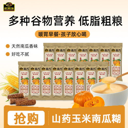 南方黑芝麻袋装玉米糊南瓜糊