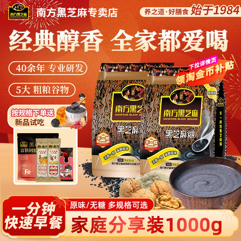 南方黑芝麻糊1000g原味/无糖袋装即食冲泡冲饮营养早餐官方正品,咖啡/麦片/冲饮,芝麻糊,淘宝优惠券,粉丝福利购,淘宝优惠卷