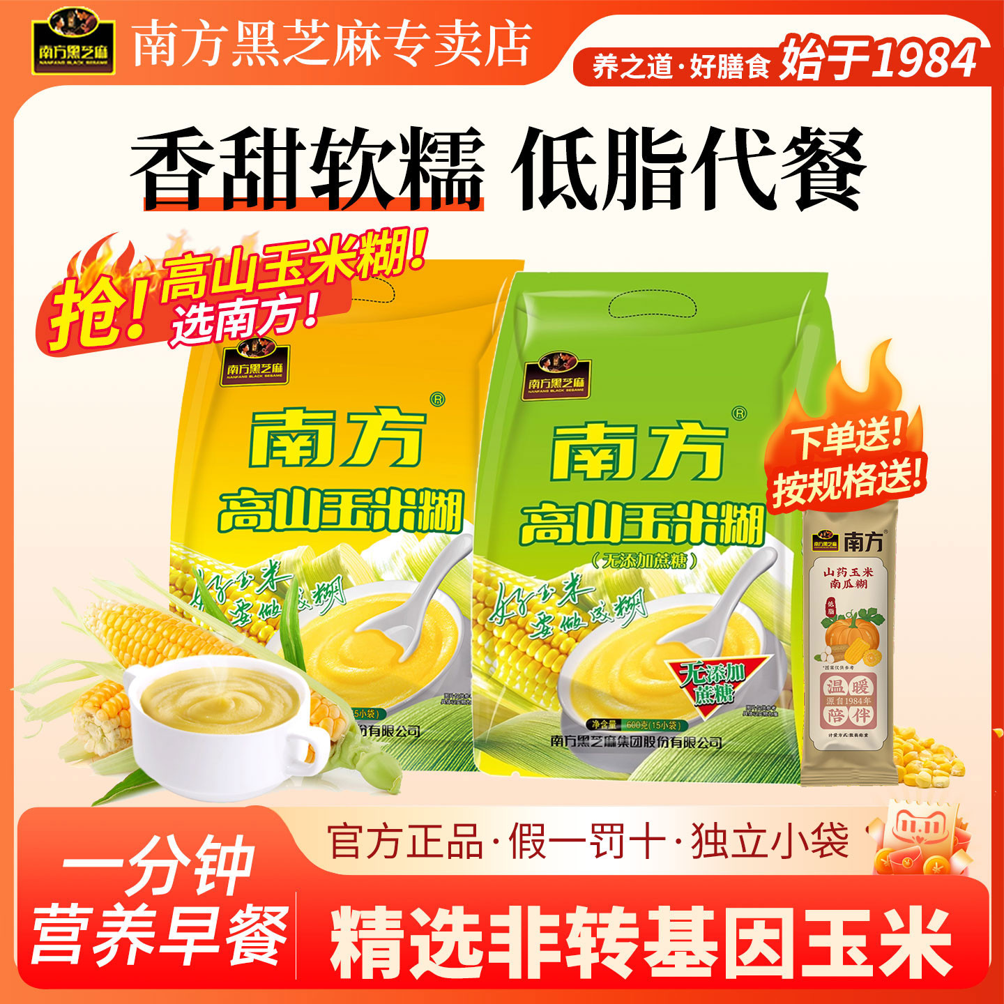 南方高山玉米糊600g袋装玉米粉